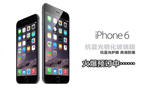蘋果iPhone6抗藍光鋼化玻璃膜火熱預(yù)定中 蘋果iPhone6抗藍光鋼化玻璃膜火熱預(yù)定中